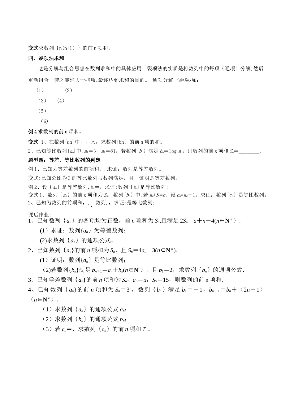 数列专题复习教案_第3页