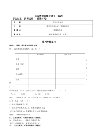 数列专题复习教案