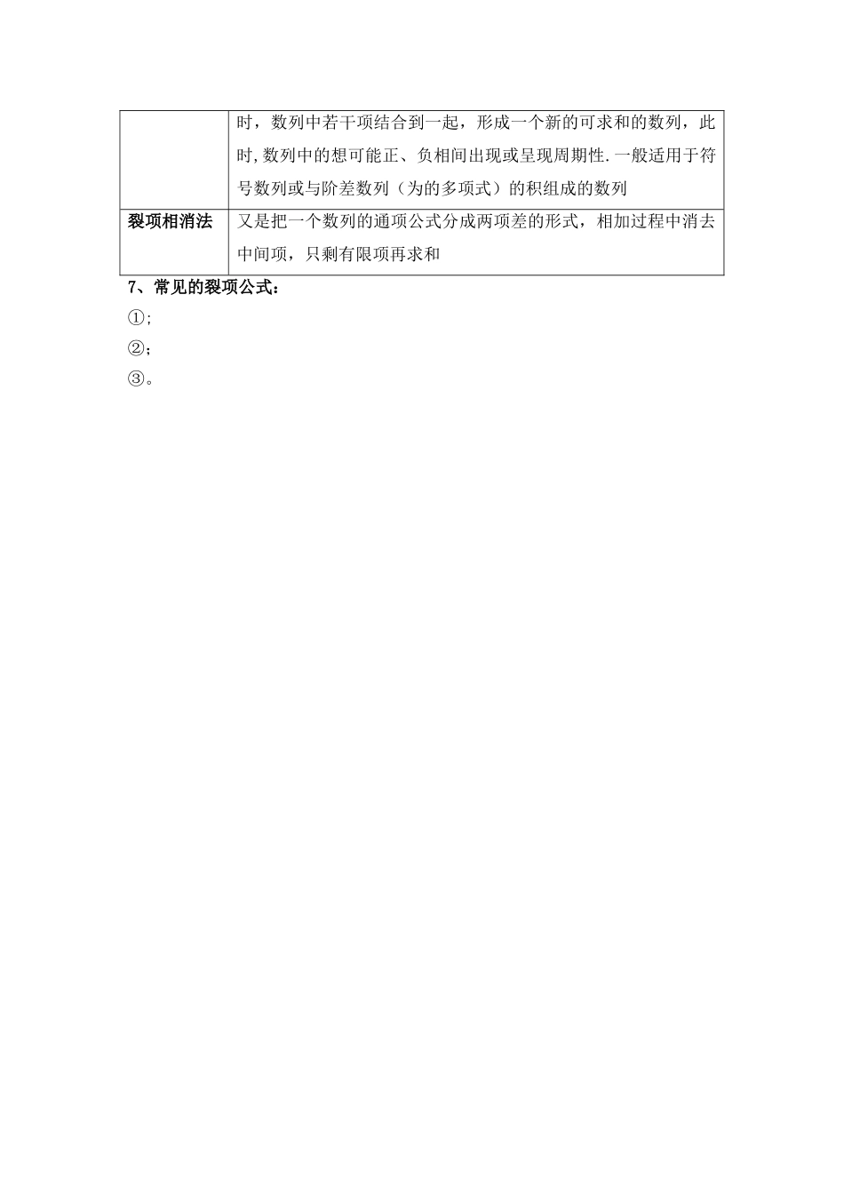 数列公式及结论总结_第3页