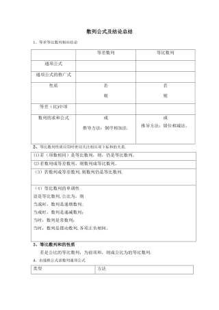 数列公式及结论总结