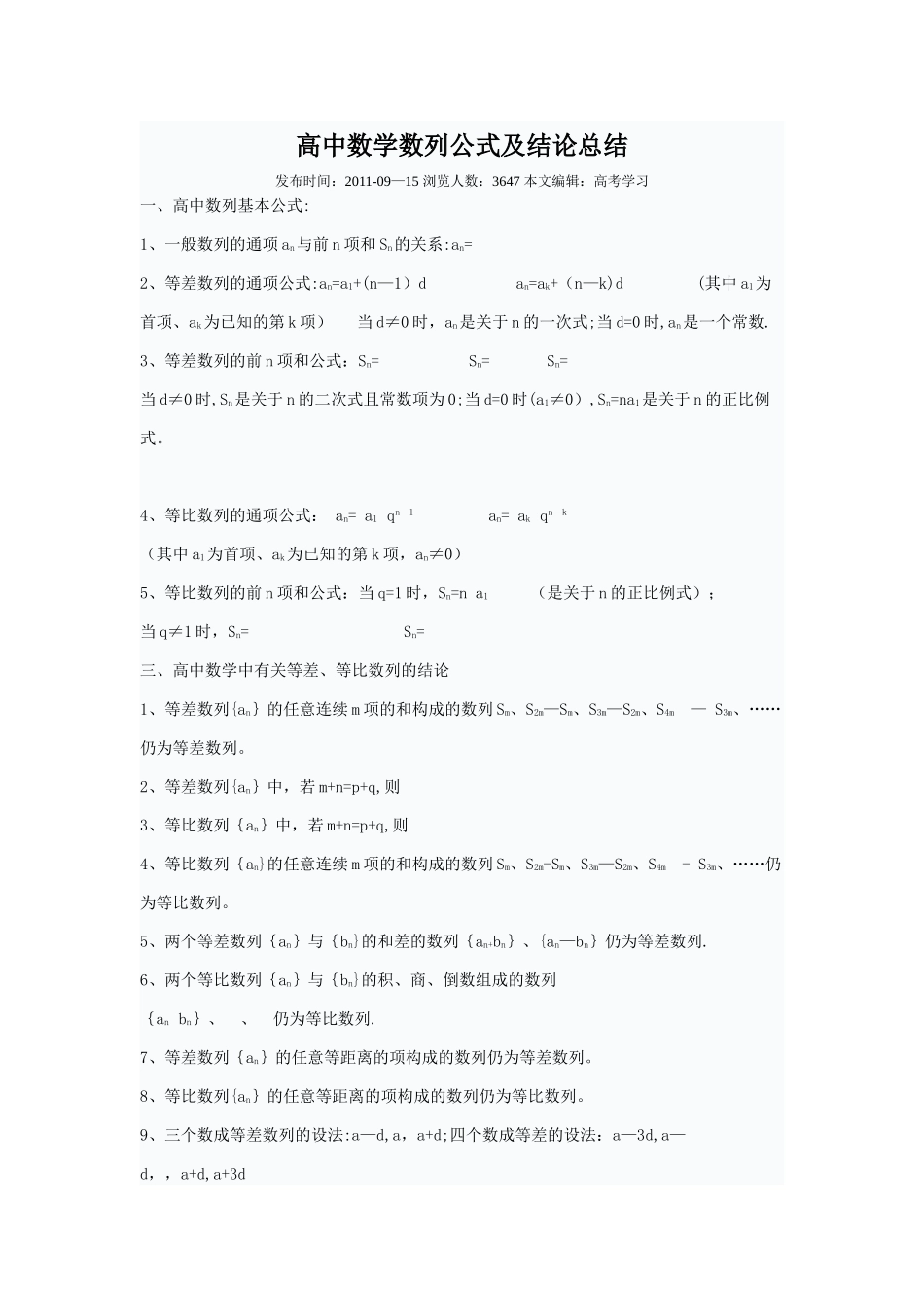 数列公式总结_第1页