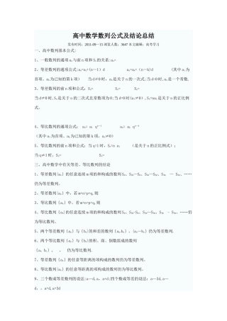 数列公式总结