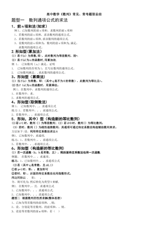 数列常见题型总结经典