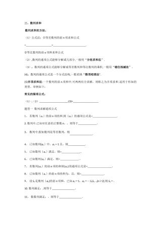 数列求和经典题型总结