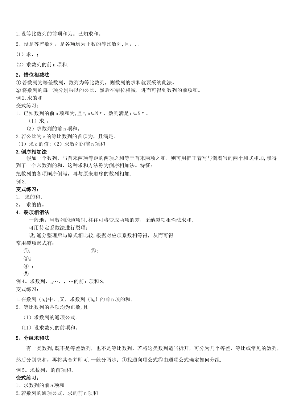 数列通项公式、前n项和求法总结_第2页
