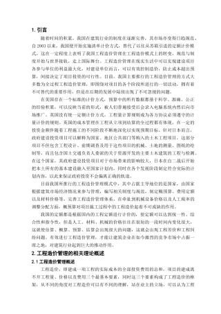 如何有效进行工程造价管理