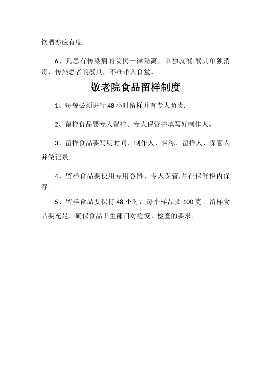 敬老院食堂管理制度_第3页