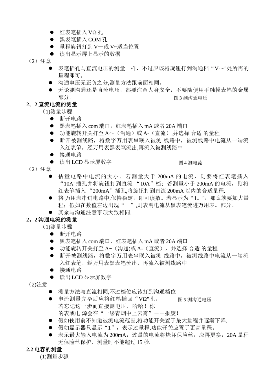 数字万用表的使用方法_第2页
