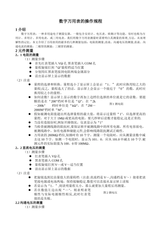 数字万用表的使用方法