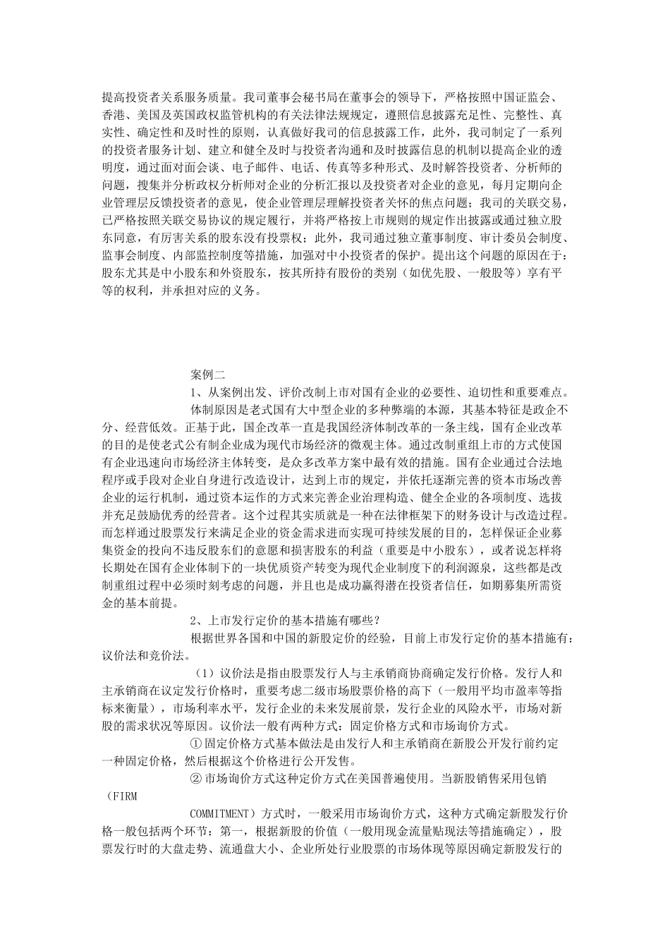 2025年财务案例研究形成性考核册作业3参考答案_第2页