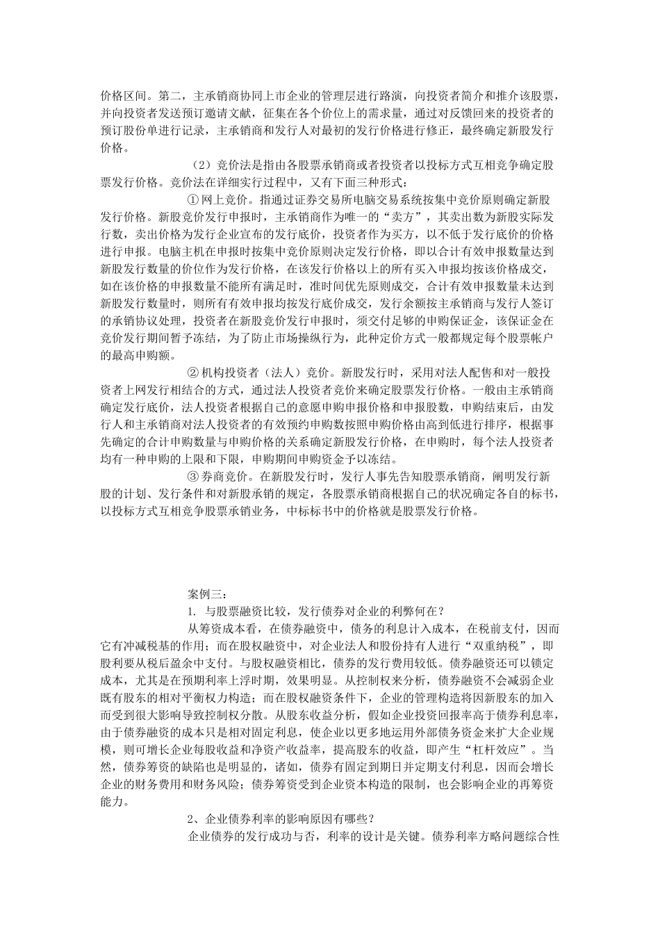 2025年财务案例研究形成性考核册作业3参考答案_第3页