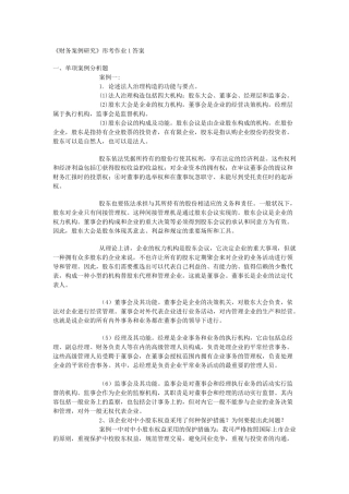 2025年财务案例研究形成性考核册作业3参考答案