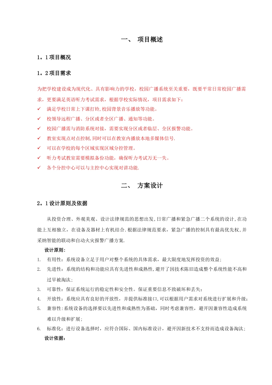 数字IP网络广播系统方案设计说明书_第2页