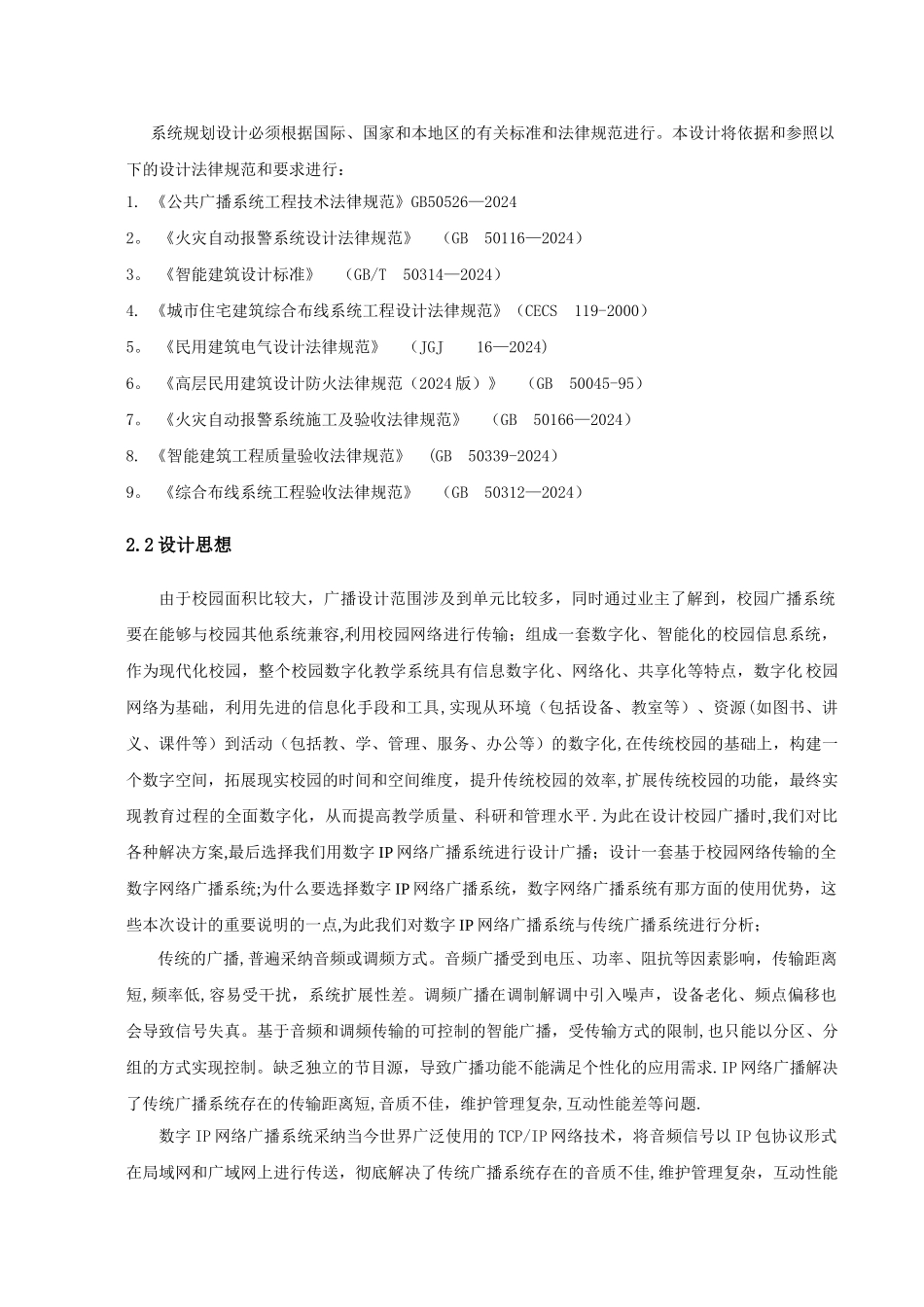 数字IP网络广播系统方案设计说明书_第3页