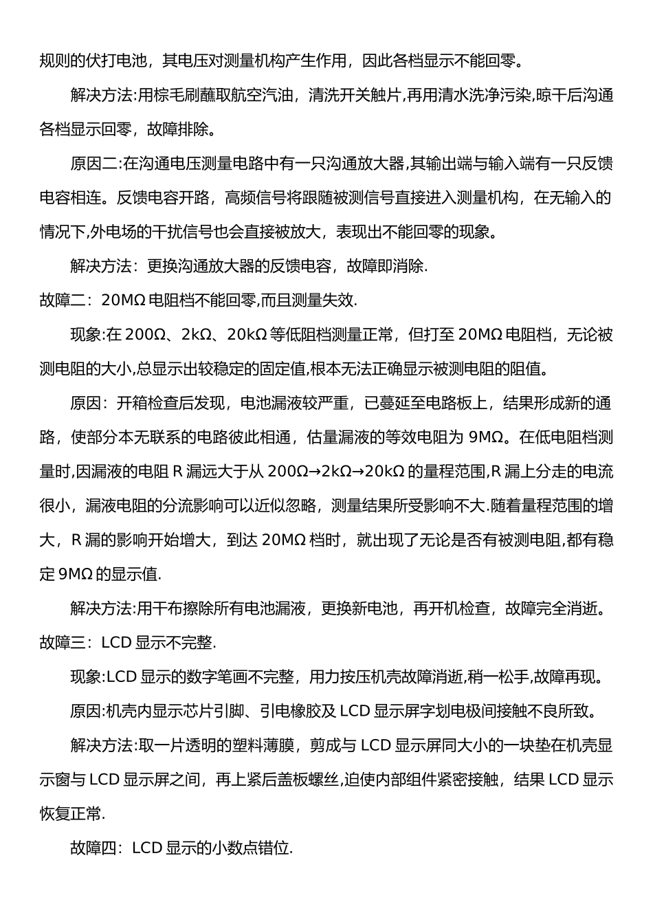 数字万用表的常见故障分析与维修_第3页