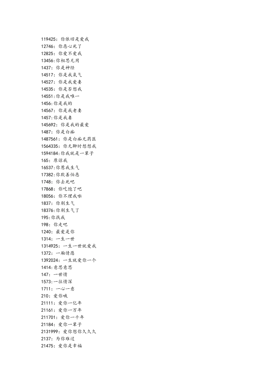 数字代表爱情含义_第1页