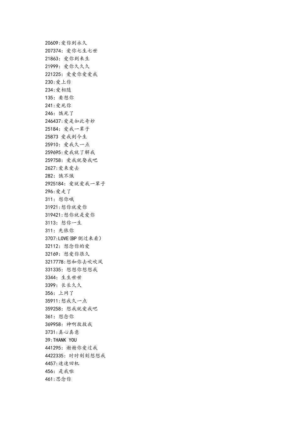 数字代表爱情含义_第2页