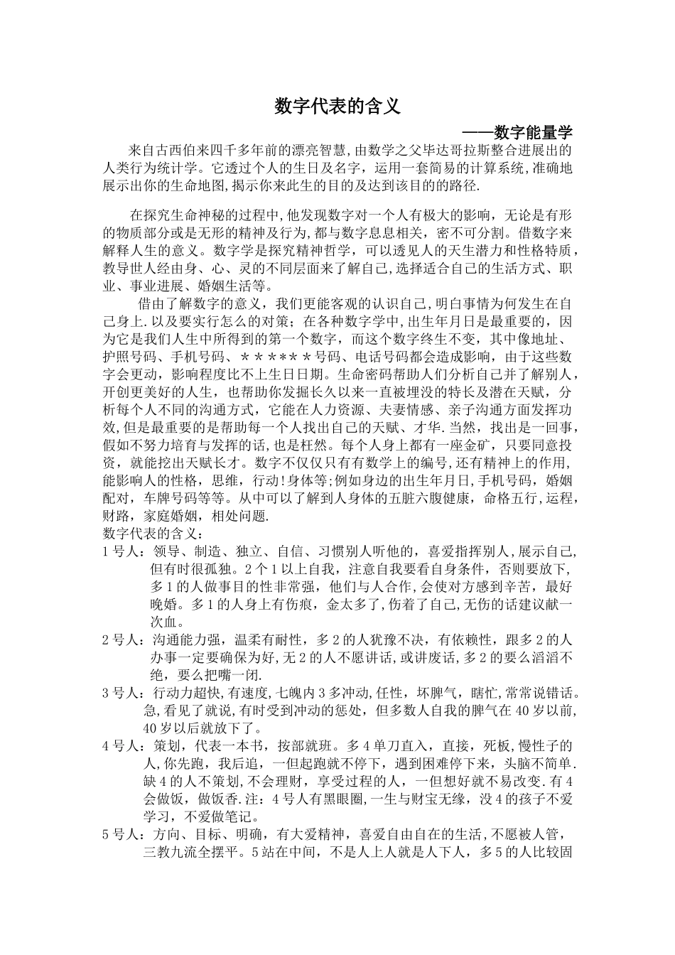 数字代表的含义_第1页