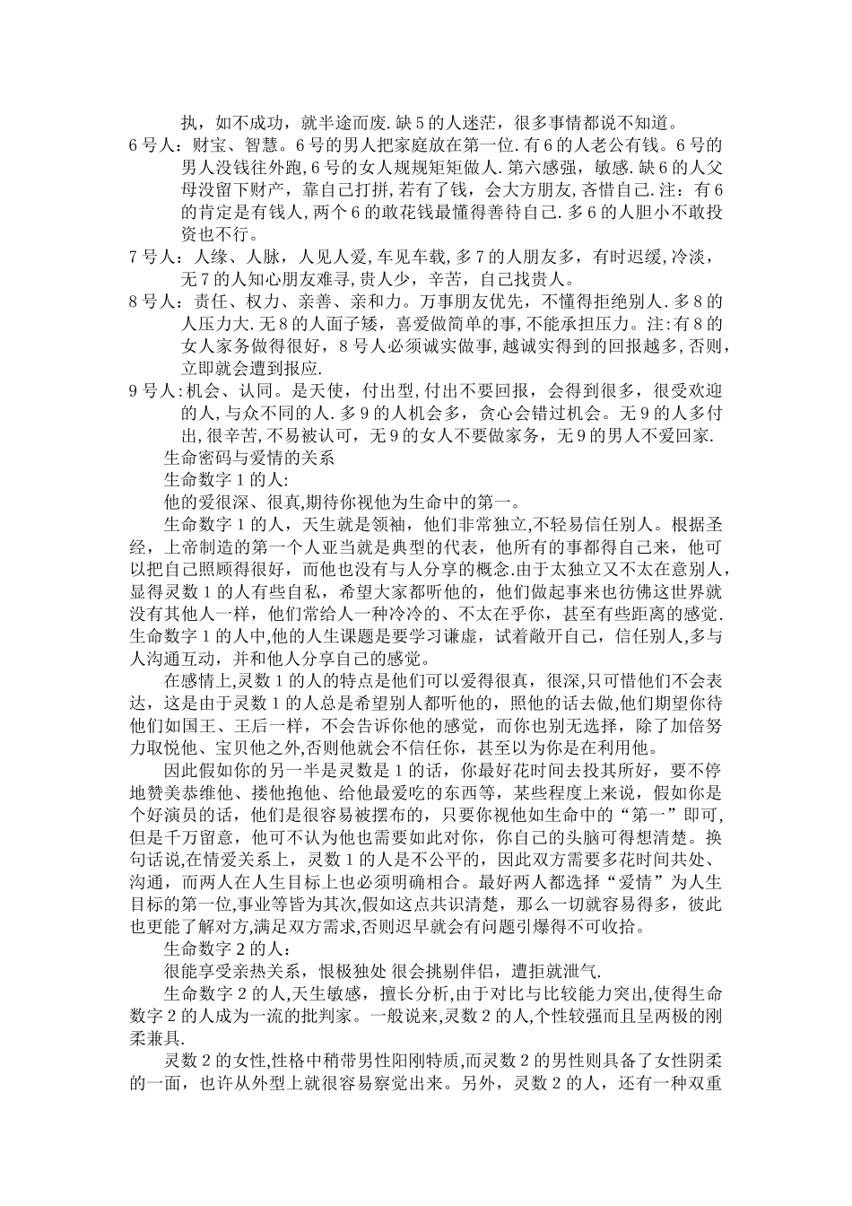 数字代表的含义_第2页