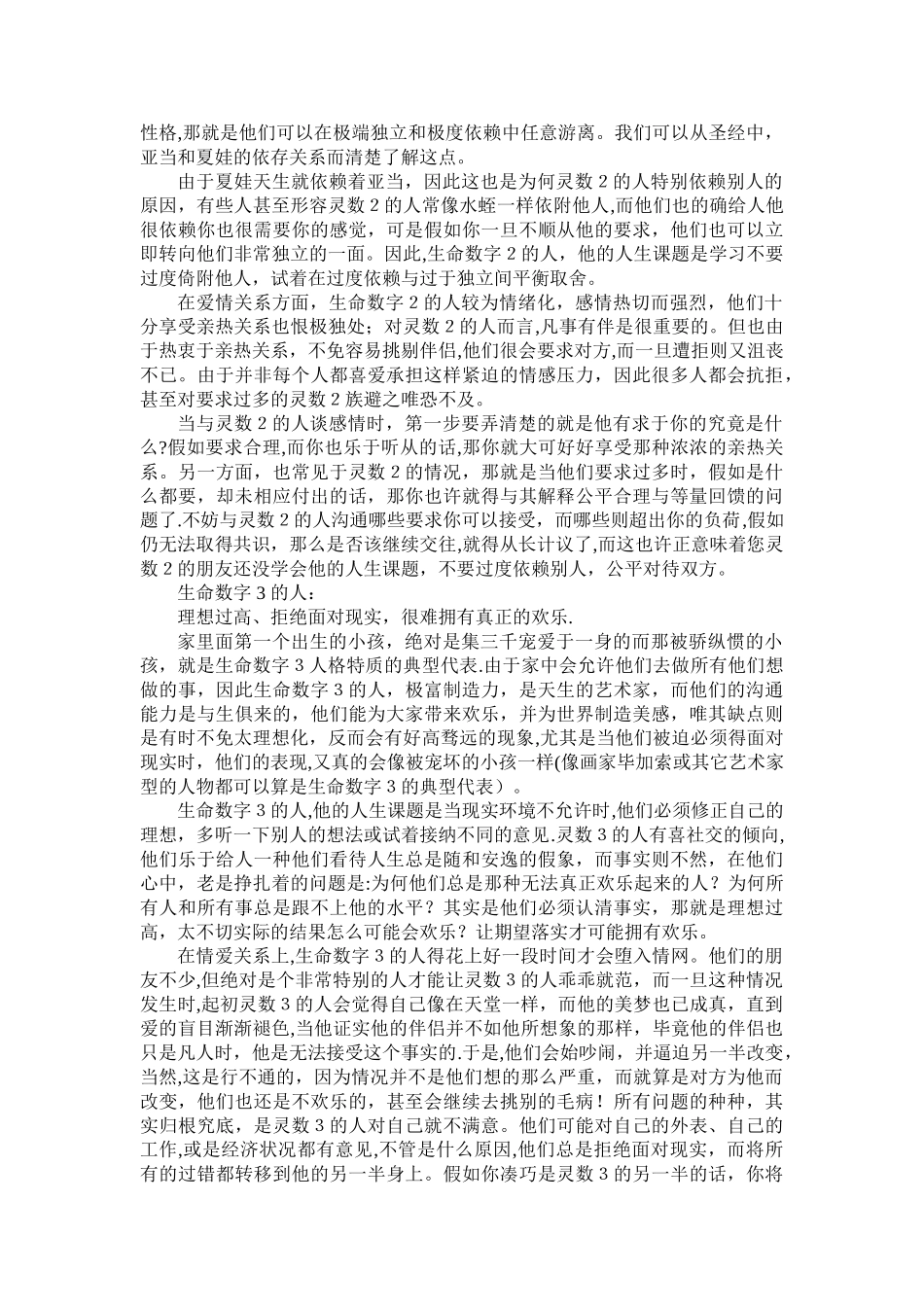 数字代表的含义_第3页