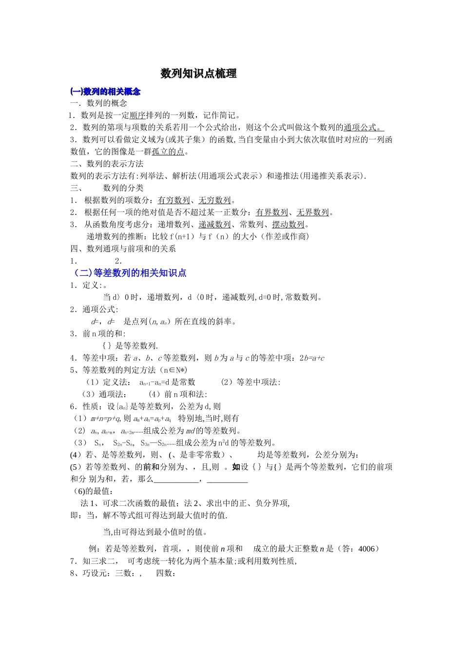 数列总结经典_第1页