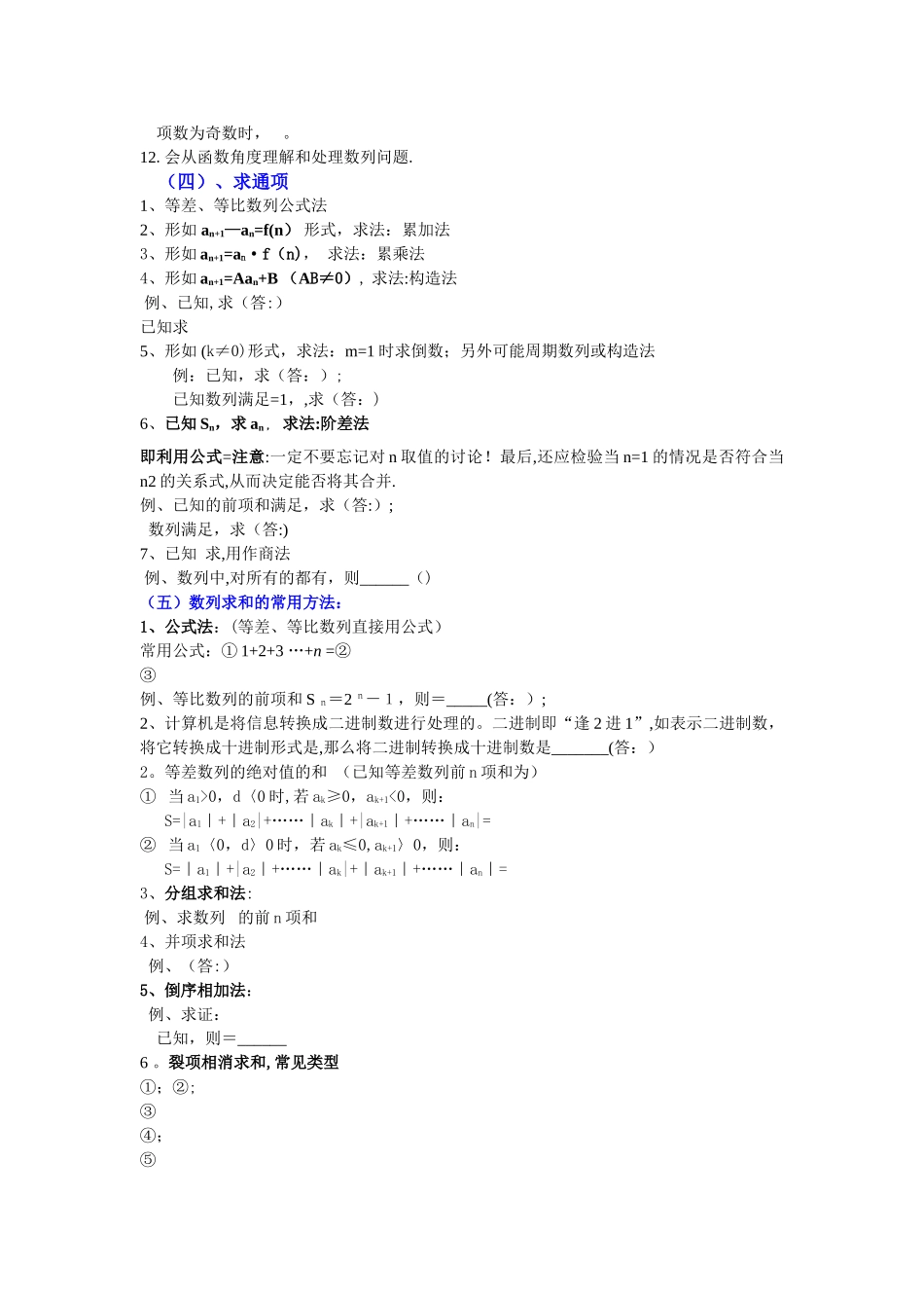 数列总结经典_第3页