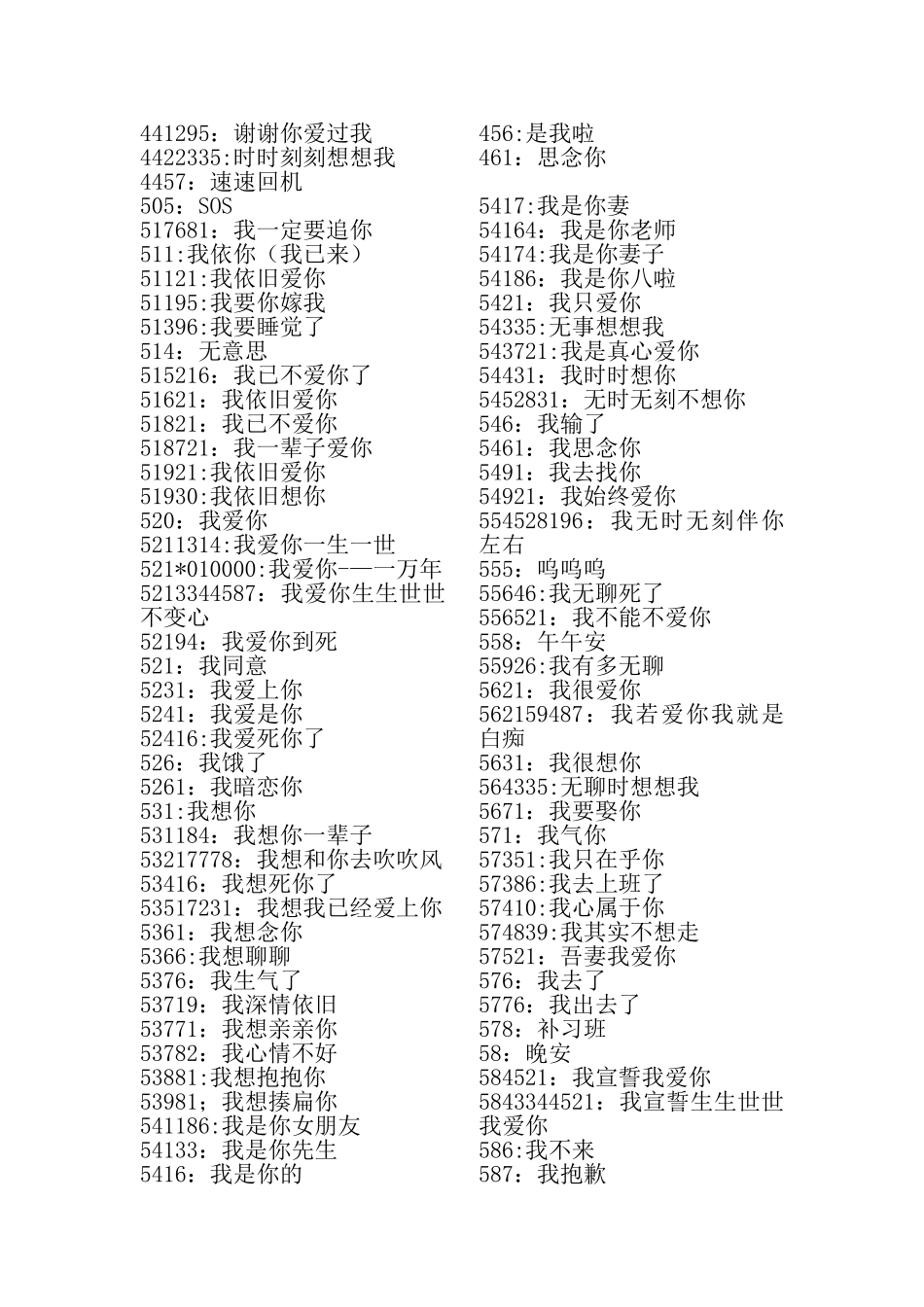 数字代表的爱情含义42523_第2页