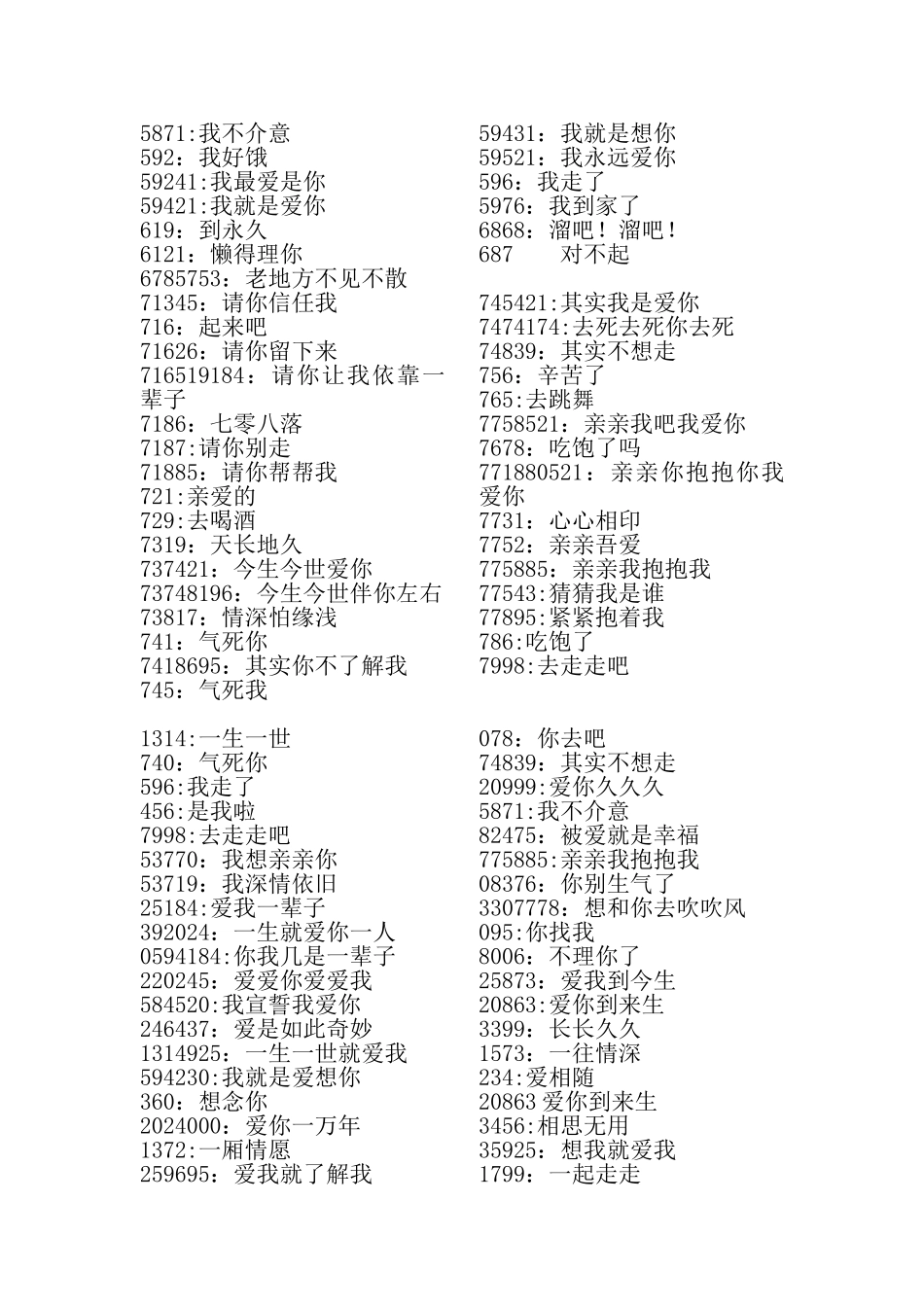 数字代表的爱情含义42523_第3页
