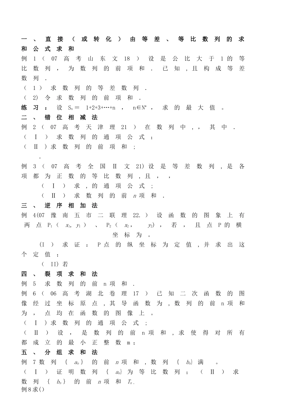 数列经典题型总结_第1页