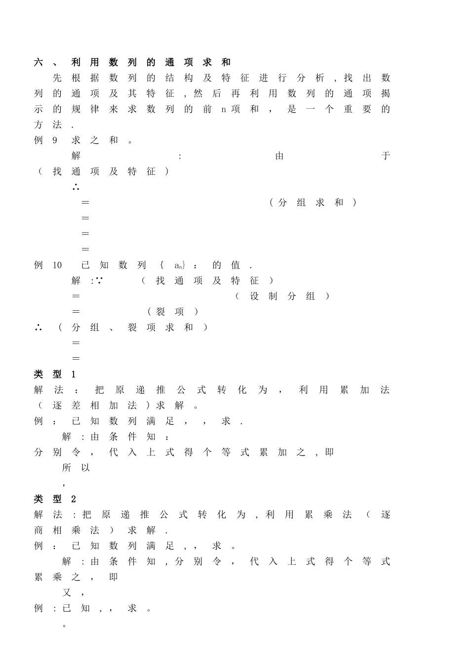 数列经典题型总结_第2页