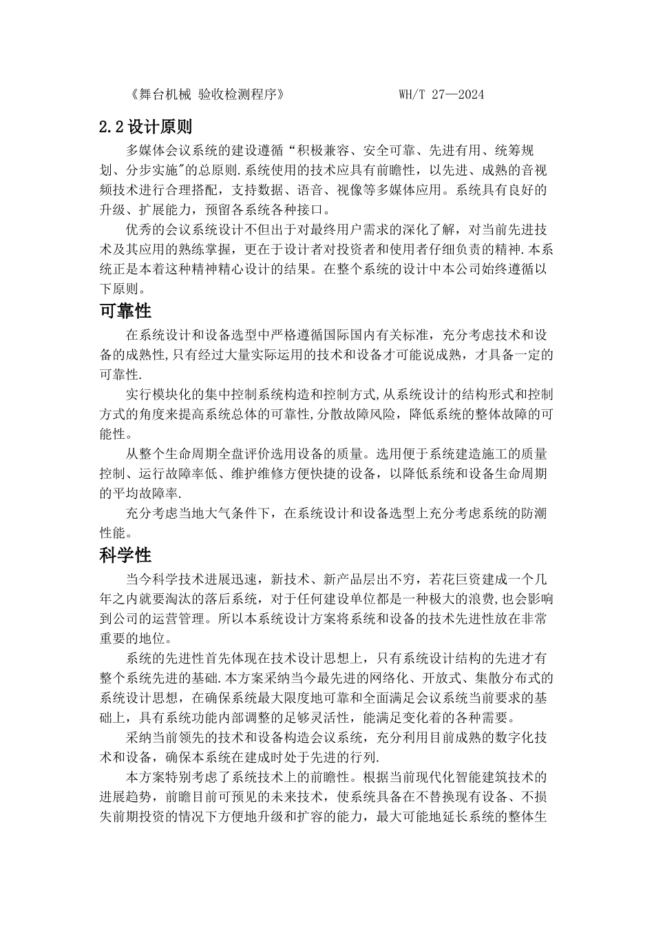 数字会议系统设计方案_第3页