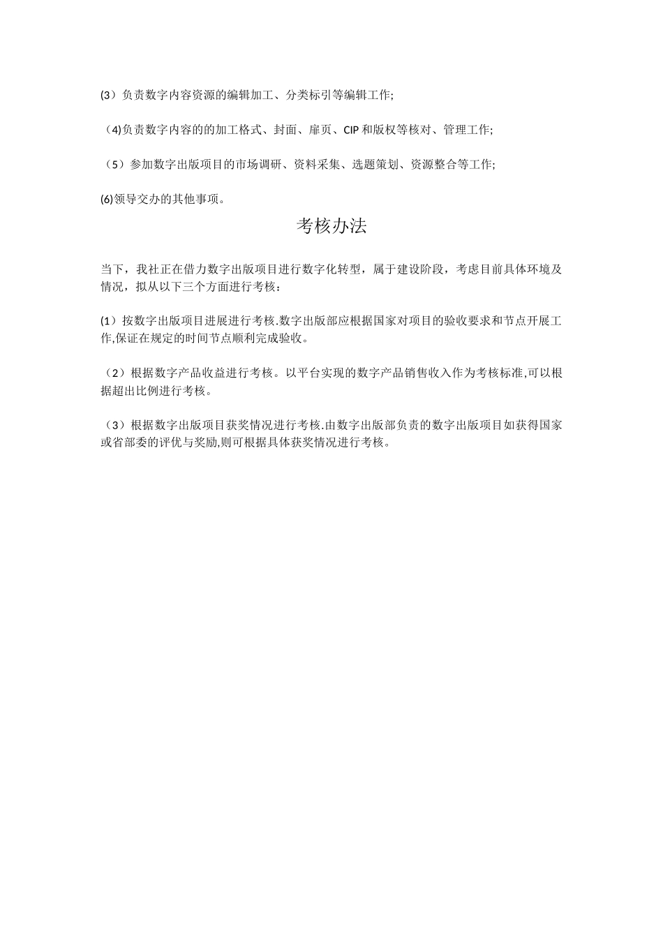 数字出版相关制度及考核标准_第2页