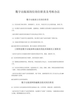 数字出版相关制度及考核标准