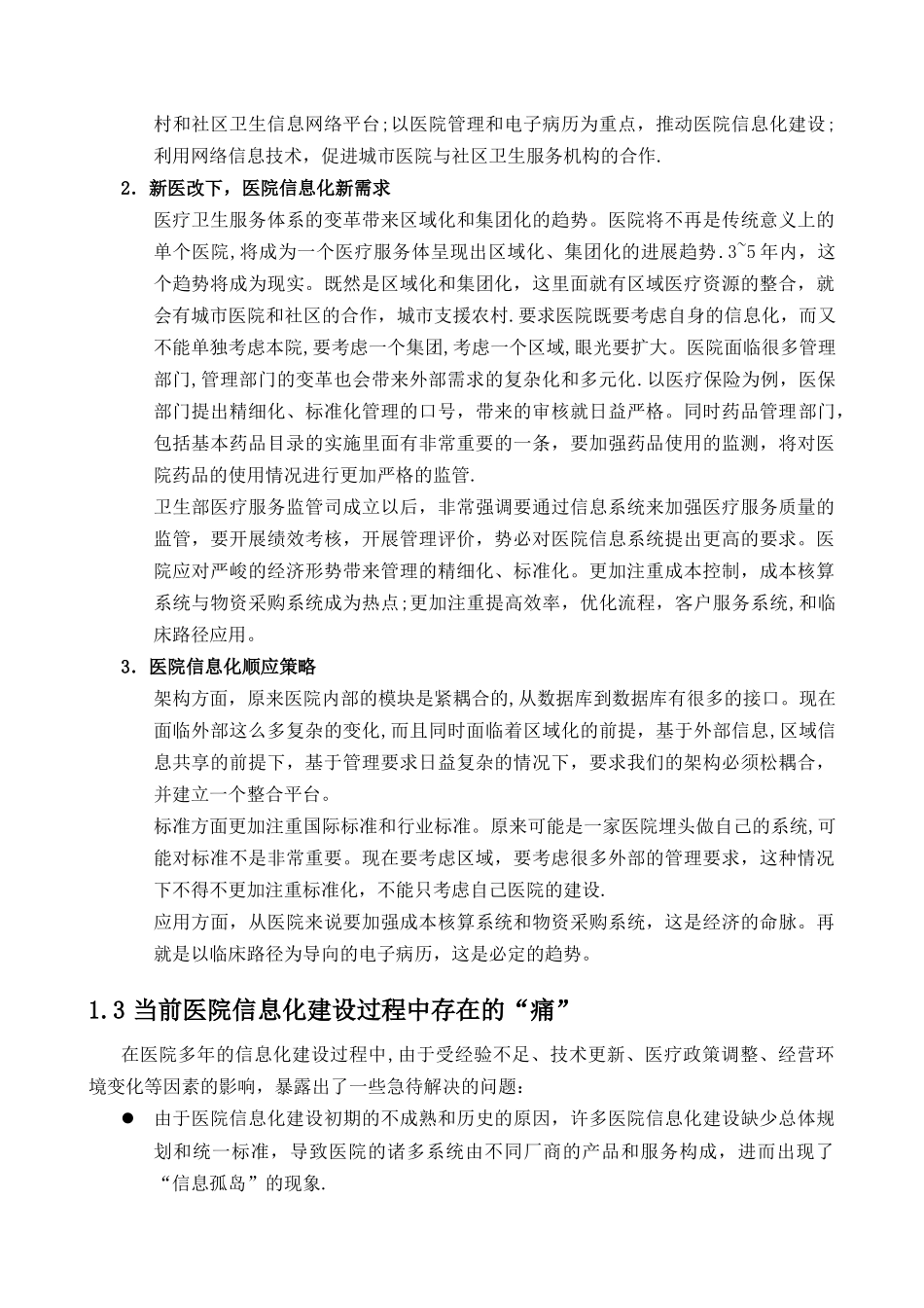 数字化医院信息化建设建议方案_第2页
