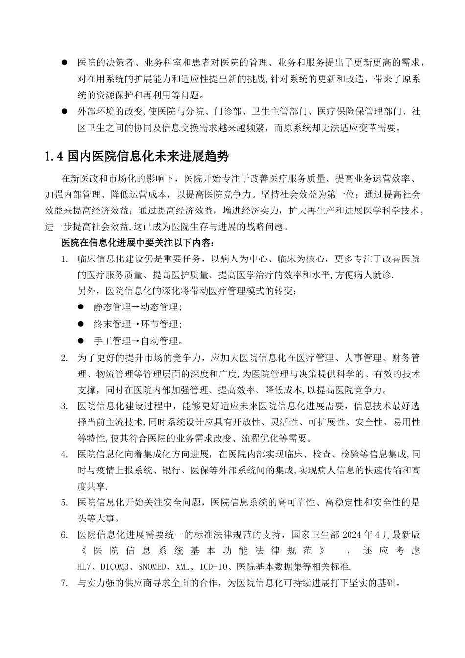 数字化医院信息化建设建议方案_第3页