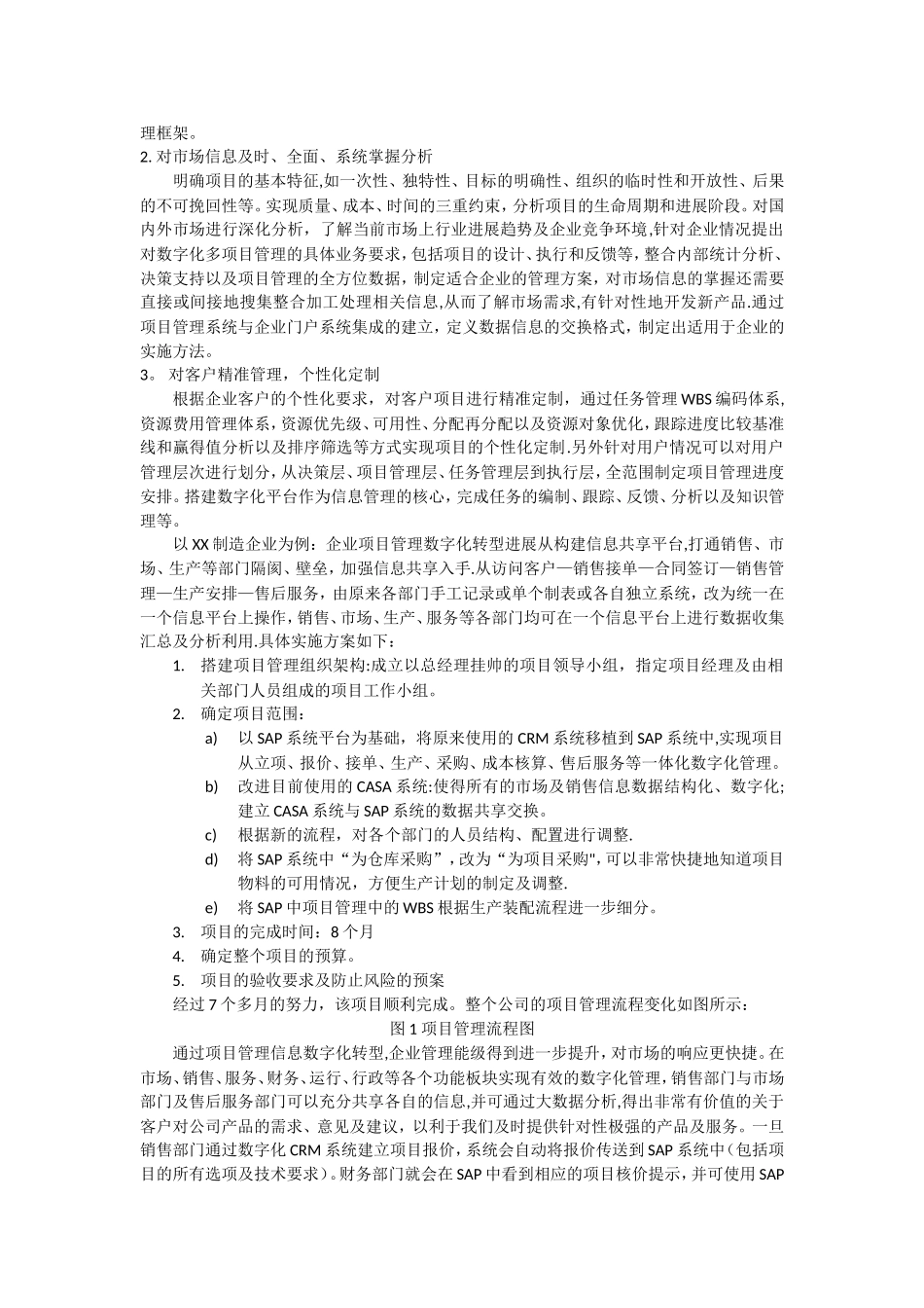 数字化在企业项目管理中的运用探讨_第3页