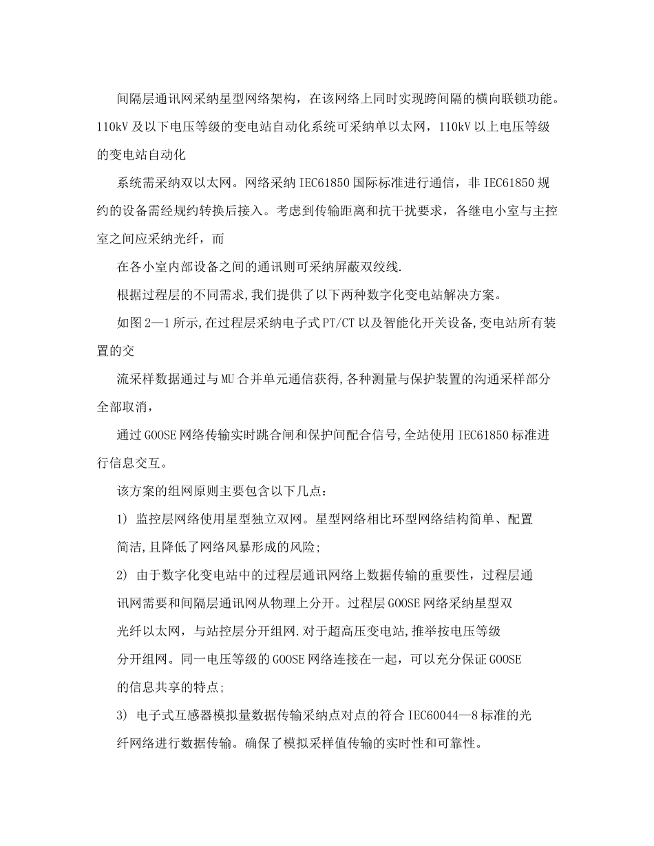 数字化变电站自动化系统解决方案_第2页