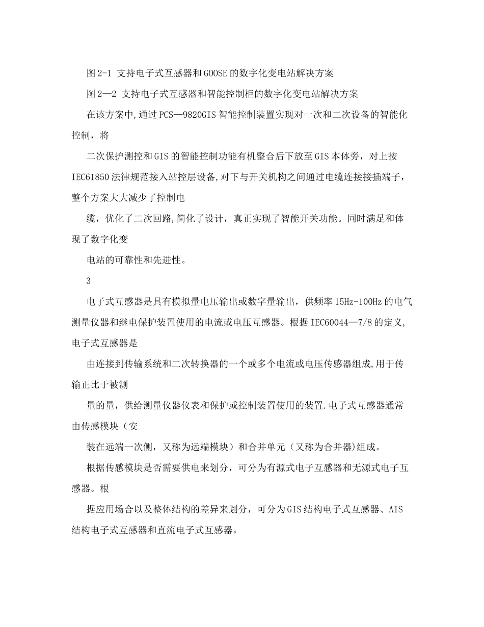 数字化变电站自动化系统解决方案_第3页