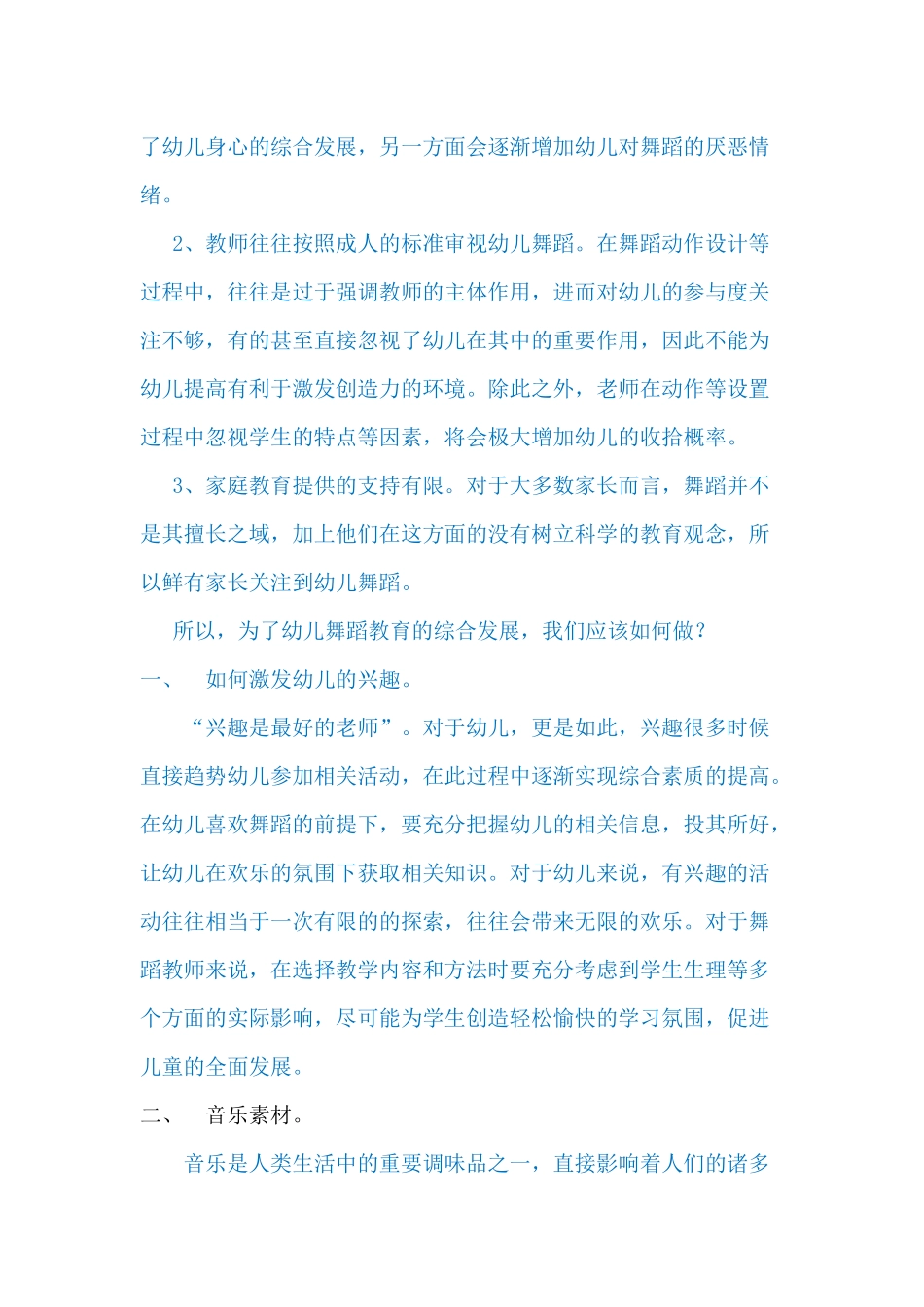 如何在舞蹈教学中让幼儿找到其中的乐趣 - 已改_第2页