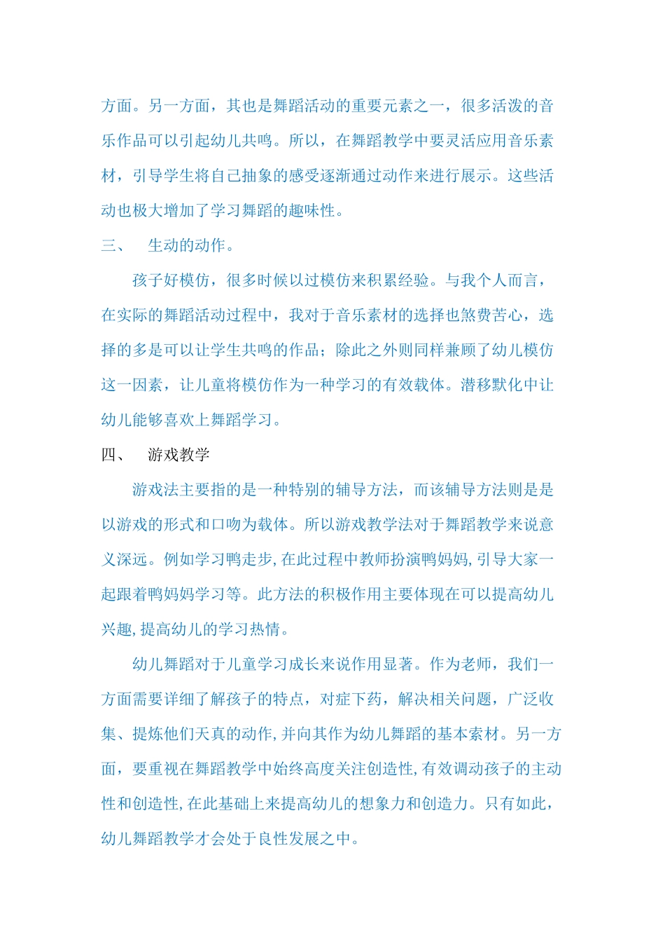 如何在舞蹈教学中让幼儿找到其中的乐趣 - 已改_第3页