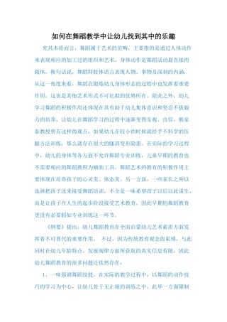 如何在舞蹈教学中让幼儿找到其中的乐趣 - 已改