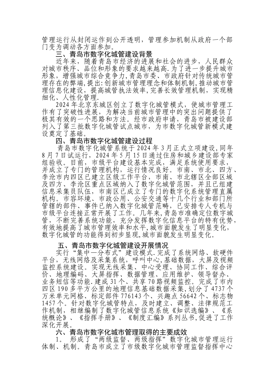 数字化城市管理研究与探索调研报告_第2页