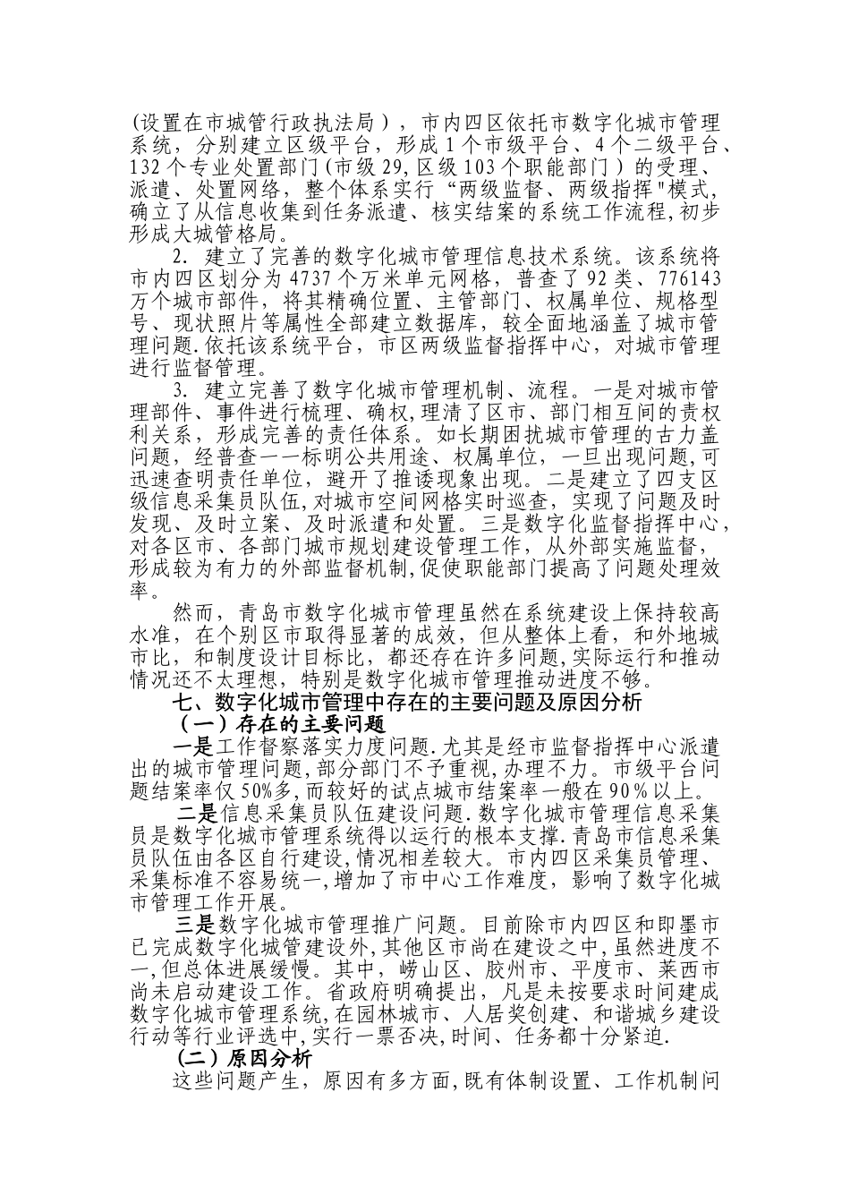 数字化城市管理研究与探索调研报告_第3页