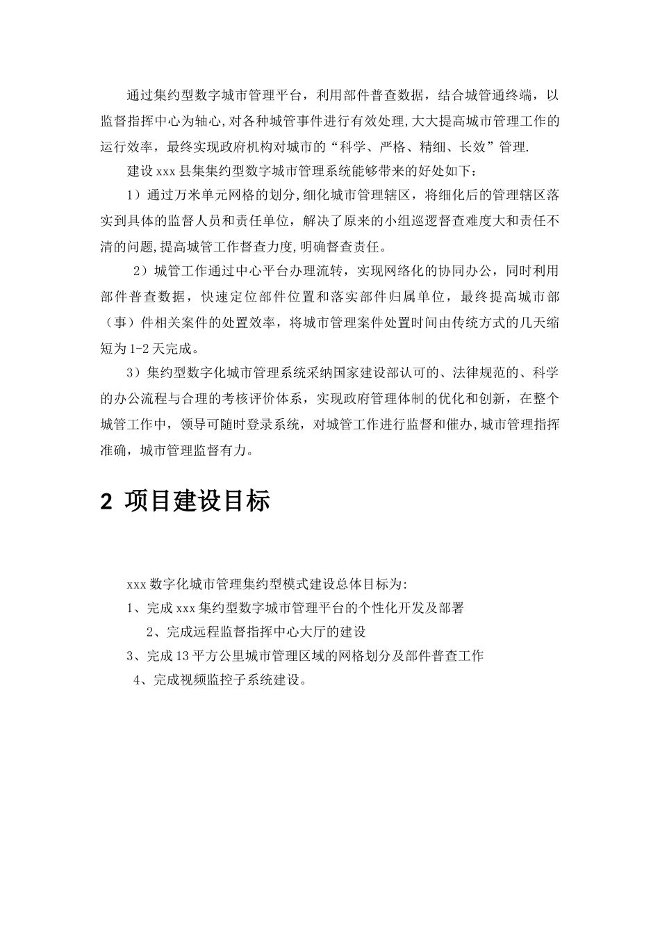 数字化城市管理建设方案_第3页