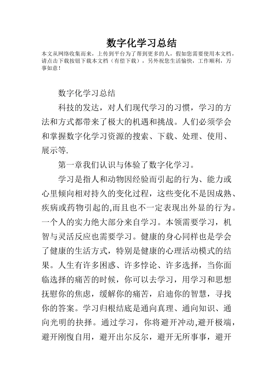数字化学习总结_第1页