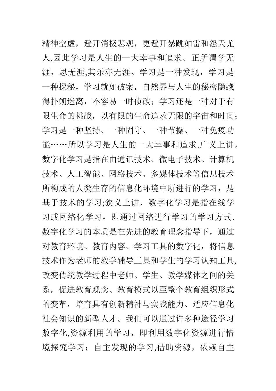 数字化学习总结_第2页