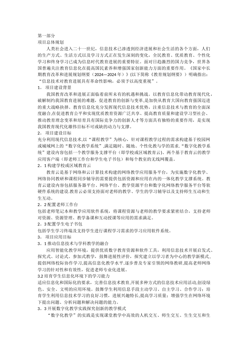 数字化教学解决方案_第1页