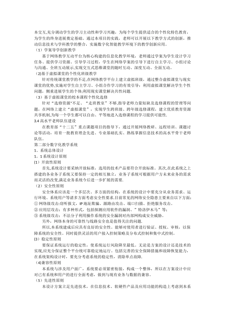 数字化教学解决方案_第2页