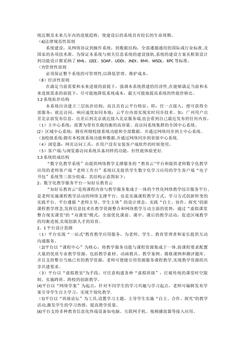 数字化教学解决方案_第3页