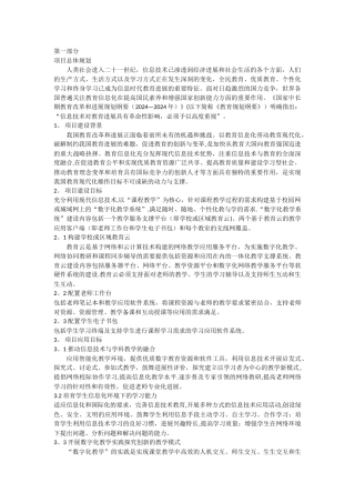 数字化教学解决方案